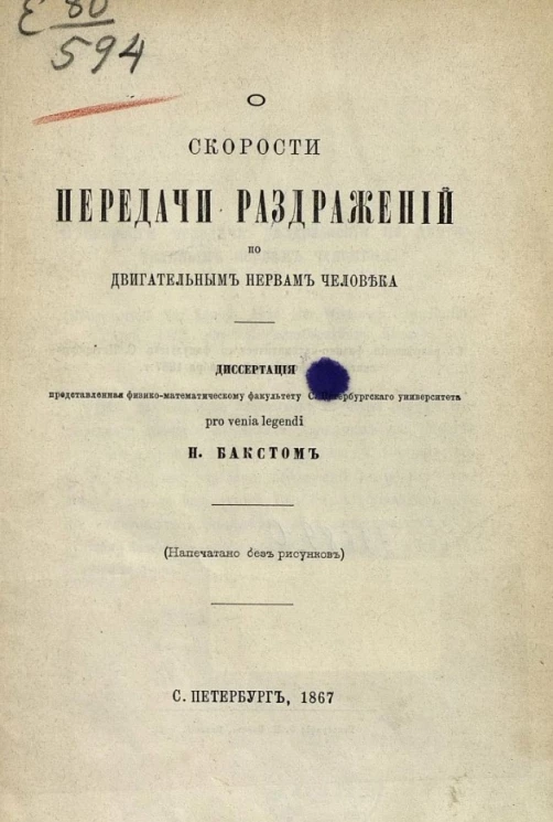 О скорости передачи раздражений по двигательным нервам человека