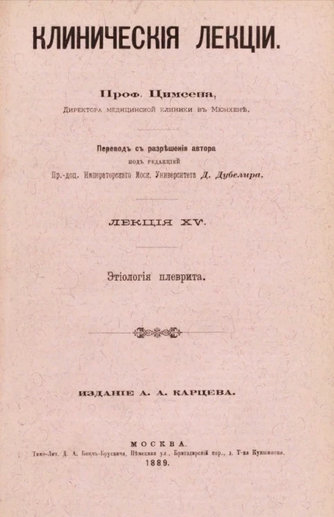 Клинические лекции. Лекция 15. Этиология плеврита