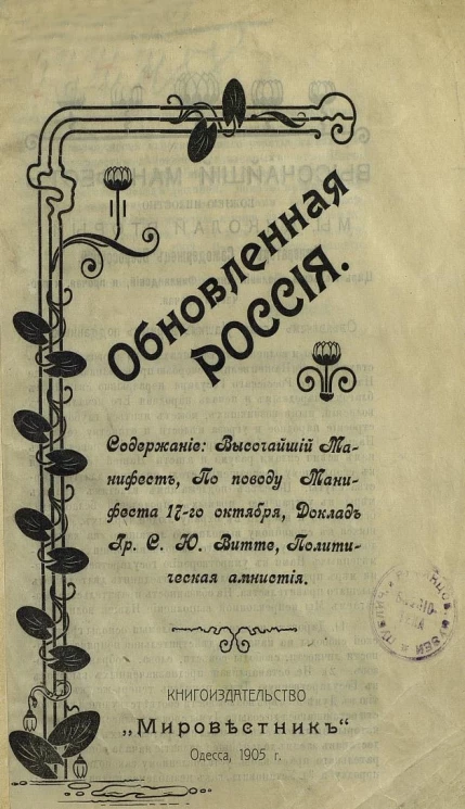 Обновленная Россия