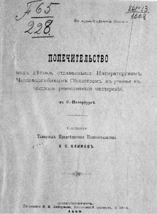 Попечительство над детьми, отдаваемыми Императорским Человеколюбивым обществом в ученье в частные ремесленные мастерские в Санкт-Петербурге