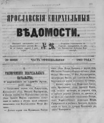 Ярославские епархиальные ведомости, № 26. 29 июня 1863 года. Часть официальная