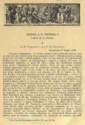 Письма Александра Ивановича Герцена
