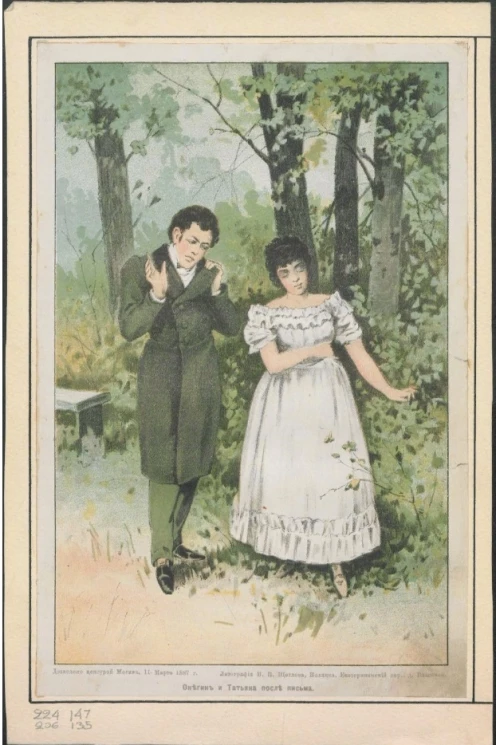 Онегин и Татьяна после письма 