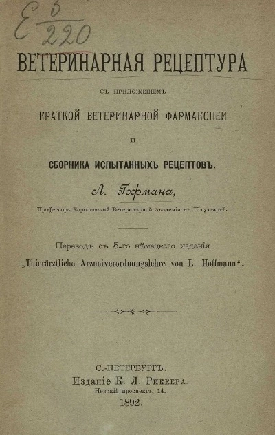 Ветеринарная рецептура