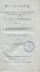 Мальчик, наигрывающий разные штуки колокольчиками. Часть 2