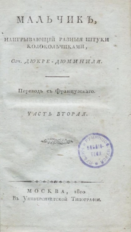 Мальчик, наигрывающий разные штуки колокольчиками. Часть 2