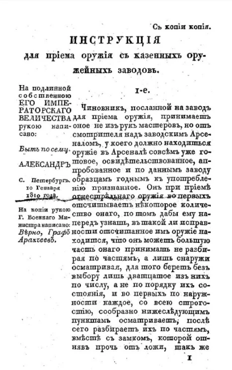 Инструкция для приема оружия с казенных оружейных заводов