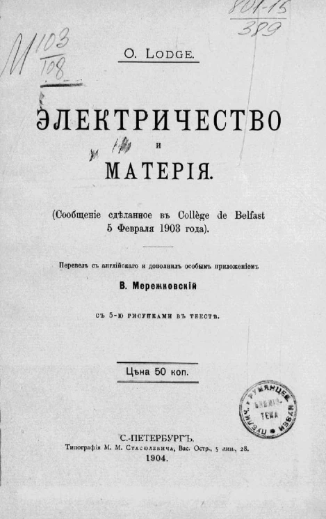 Электричество и материя