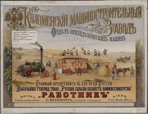 Коломенский машиностроительный завод. Отдел земледельческих машин