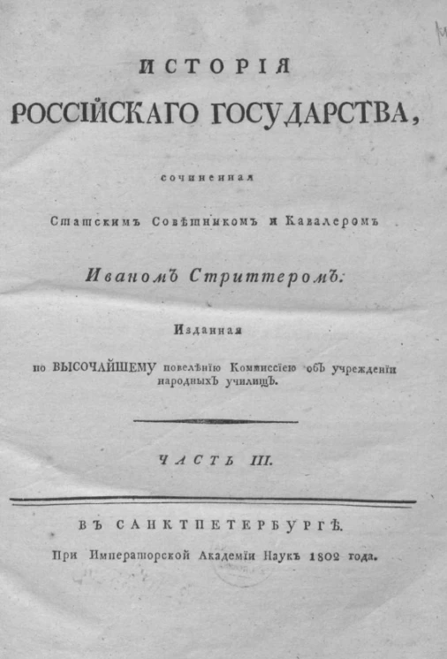 История Российского государства. Часть 3