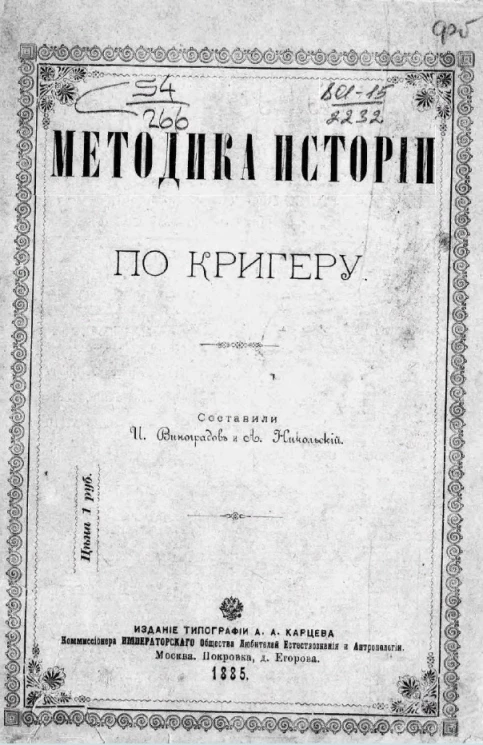 Методика истории по Кригеру