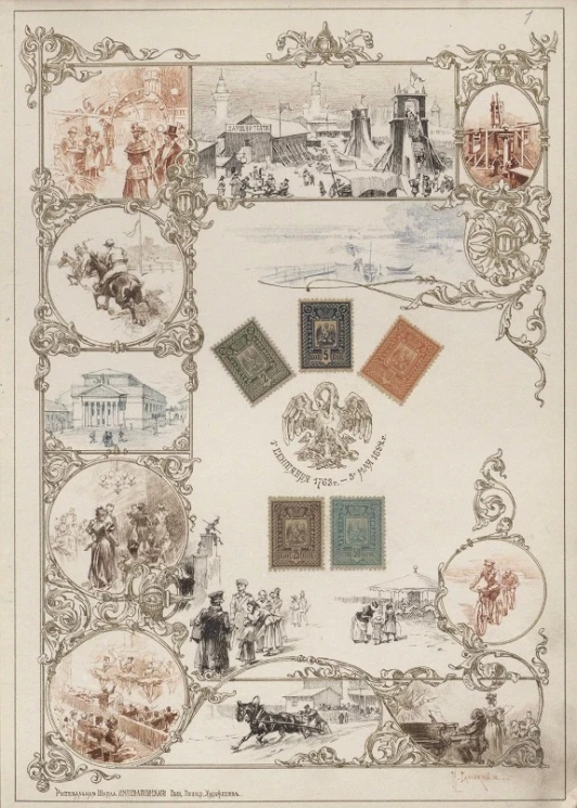 Отчет о сборе с публичных зрелищ и увеселений в пользу Ведомства учреждений императрицы Марии с 1 октября 1892 года по 1 января 1894 года