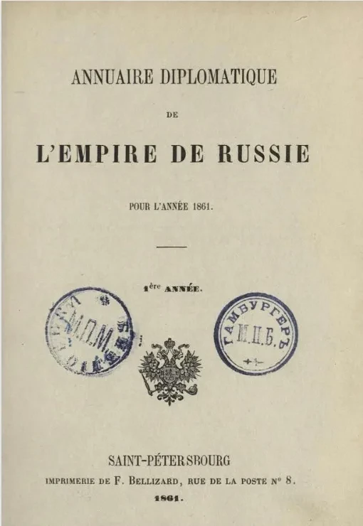 Ежегодник Министерства иностранных дел, 1861, 1-й год