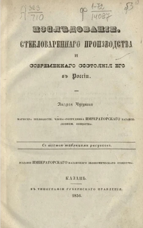 Исследование стекловаренного производства и современного состояния его в России