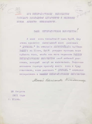 Его императорскому высочеству государю наследнику цесаревичу и великому князю Алексею Николаевичу. Дружок. Рассказ для детей дошкольного возраста