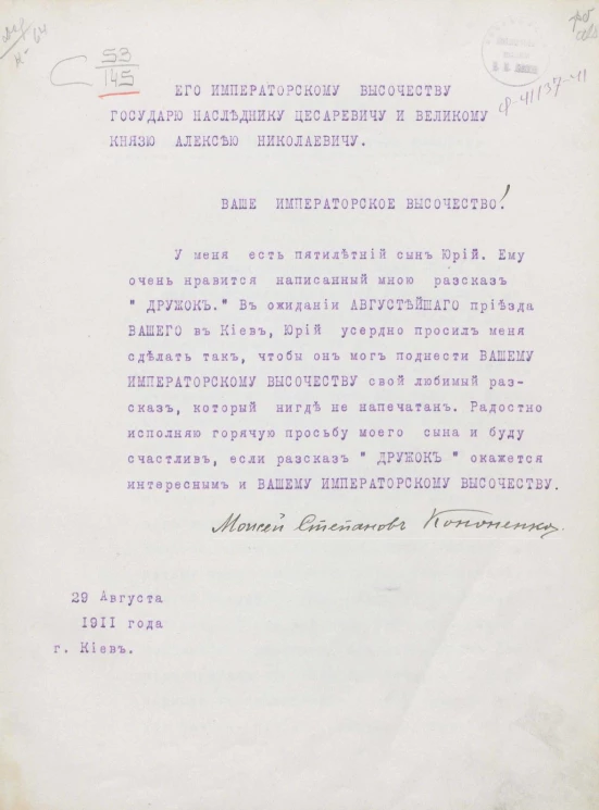Его императорскому высочеству государю наследнику цесаревичу и великому князю Алексею Николаевичу. Дружок. Рассказ для детей дошкольного возраста