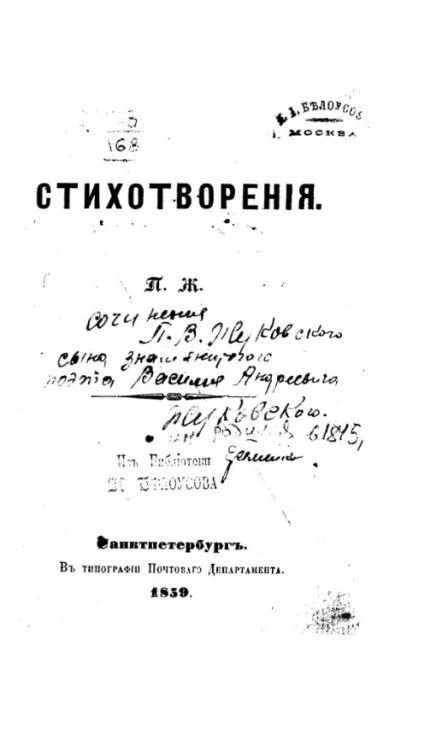 Стихотворения Павла Валерьяновича Жадовского
