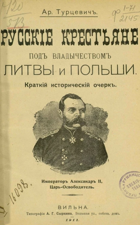 Русские крестьяне под владычеством Литвы и Польши. Краткий исторический очерк