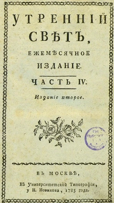 Утренний свет. Ежемесячное издание. Часть 4. Издание 2
