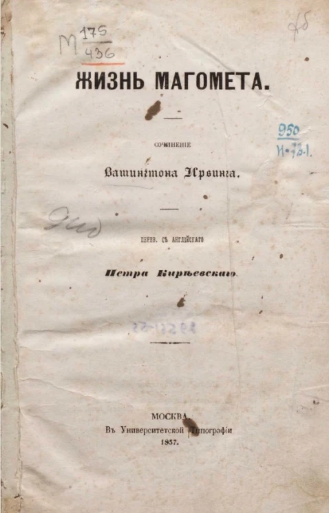 Жизнь Магомета