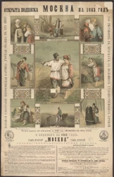 "Москва". Художественно-литературный журнал. Открыта подписка на 1883 год