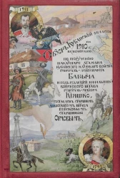Обзор Кубанской области по 1910 год включительно