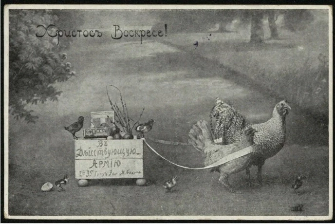 Христос Воскресе! Почтовая карточка. Вариант 101