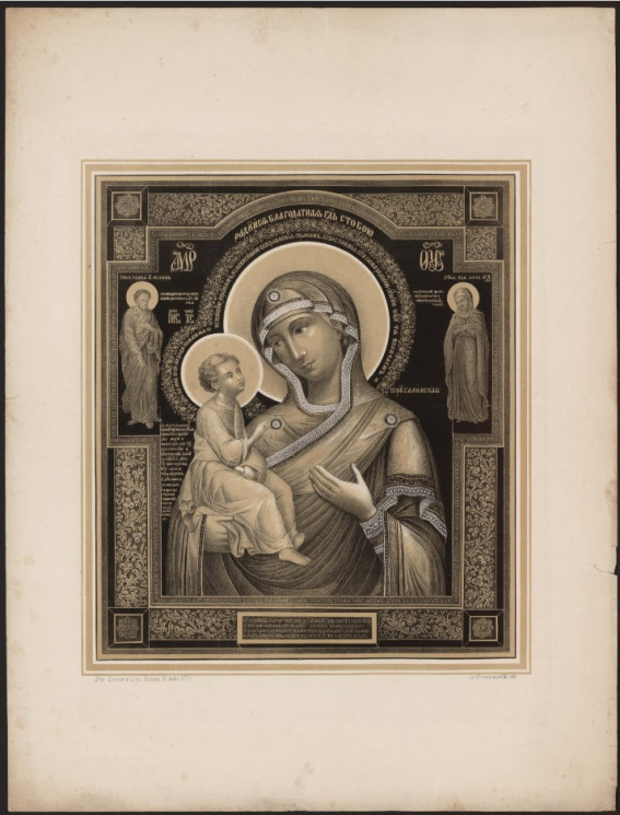 Иерусалимская икона Божией Матери. Издание 1878 года