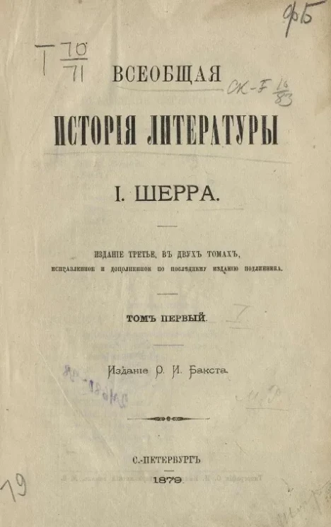 Всеобщая история литературы. Том 1. Издание 3