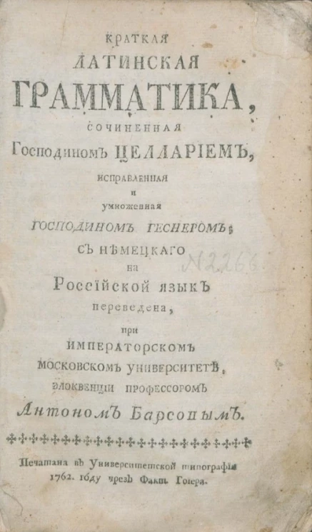 Краткая латинская грамматика