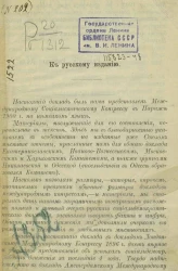 Доклад о русском социал-демократическом движении