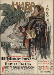"Нива". 1909 год. Полное собрание сочинений П.И. Мельникова-Печерского