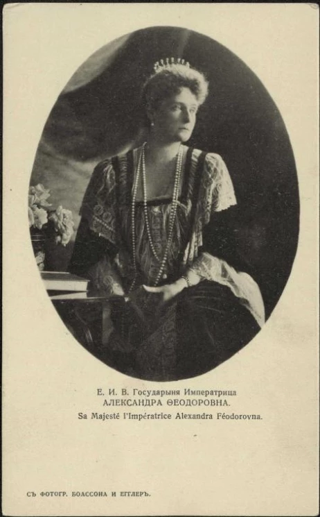 Ее императорское величество государыня императрица Александра Федоровна. Вариант 3