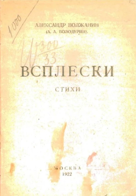 Всплески. Стихи