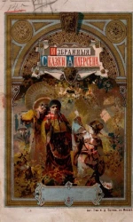 Избранные сказки Андерсена