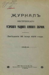 Журналы экстренного Угличского уездного земского собрания. Заседание 26 июня 1909 года