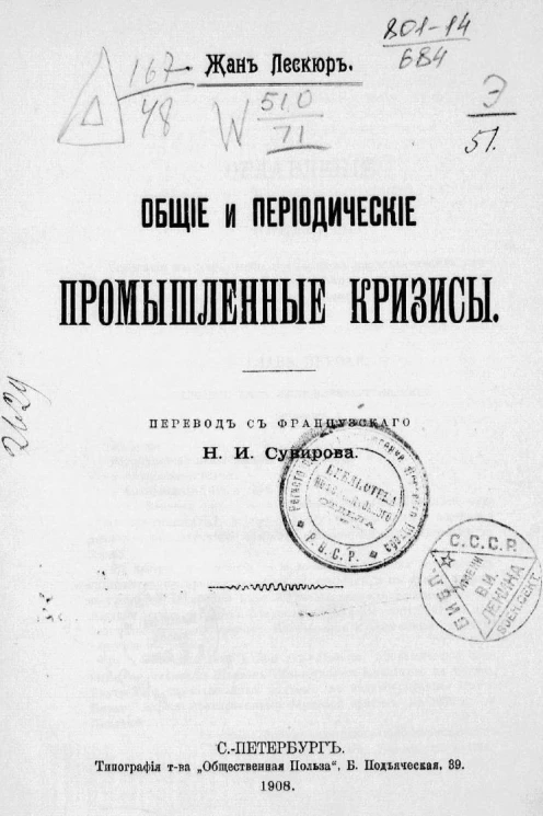 Общие и периодические промышленные кризисы