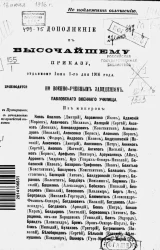 Высочайшие приказы о чинах военных за 1916 год, с 1 июня по 13 июня