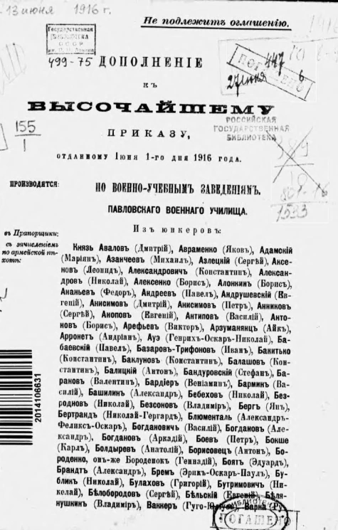 Высочайшие приказы о чинах военных за 1916 год, с 1 июня по 13 июня
