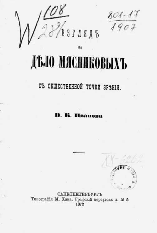 Взгляд на дело Мясниковых с общественной точки зрения