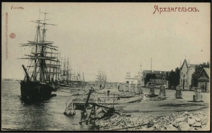 Архангельск. Гавань. Открытое письмо