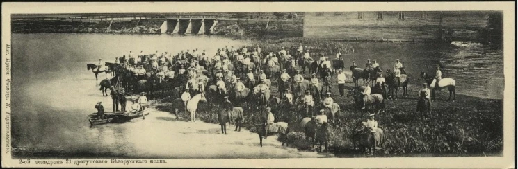 2-й эскадрон 21 драгунского Белорусского полка. Открытое письмо. Вариант 2