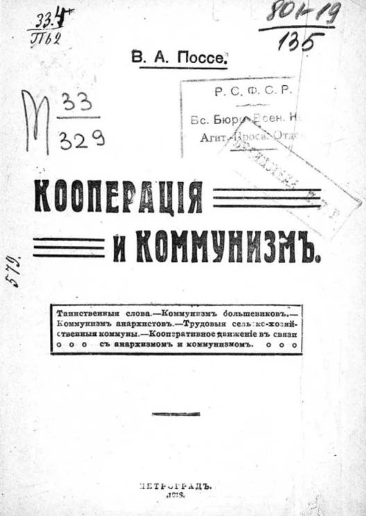 Кооперация и коммунизм
