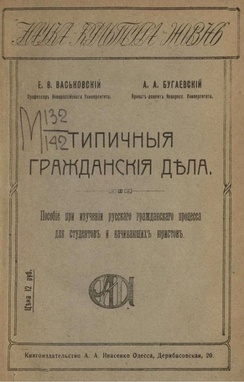 Типичные гражданские дела. Пособие при изучении русского гражданского процесса для студентов и начинающих юристов 
