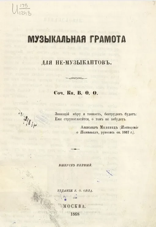 Музыкальная грамота для не-музыкантов. Выпуск 1