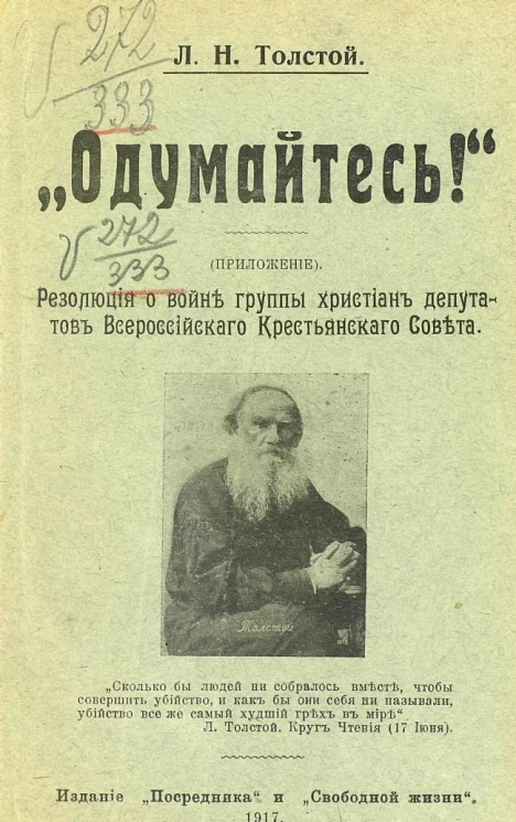 "Одумайтесь!"