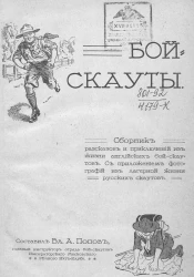 Бой-скауты