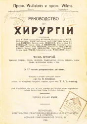 Руководство по хирургии. Том 2. Издание 2