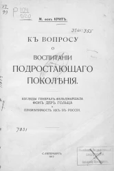 К вопросу о воспитании подрастающего поколения
