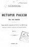История России в XIX веке в 2х частях